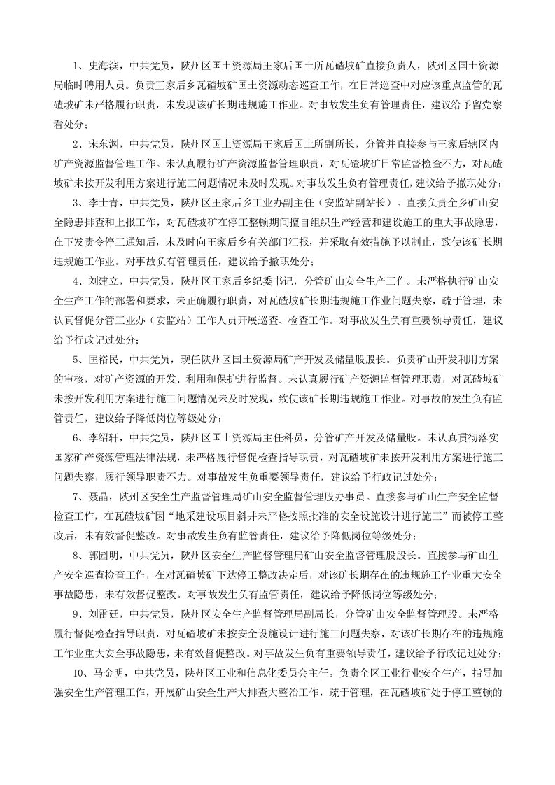 河南省漯河市三门峡锦江鑫地矿业有限公司&ldquo;10.3&rdquo;较大透水事故调查报告.docx 第6页