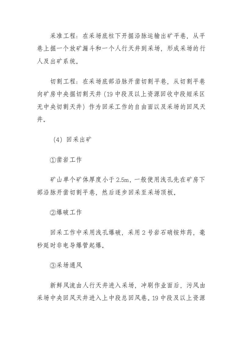 湖南瑶岗仙矿业有限责任公司&ldquo;11&middot;22&rdquo;冒顶片帮事故调查报告.docx 第6页