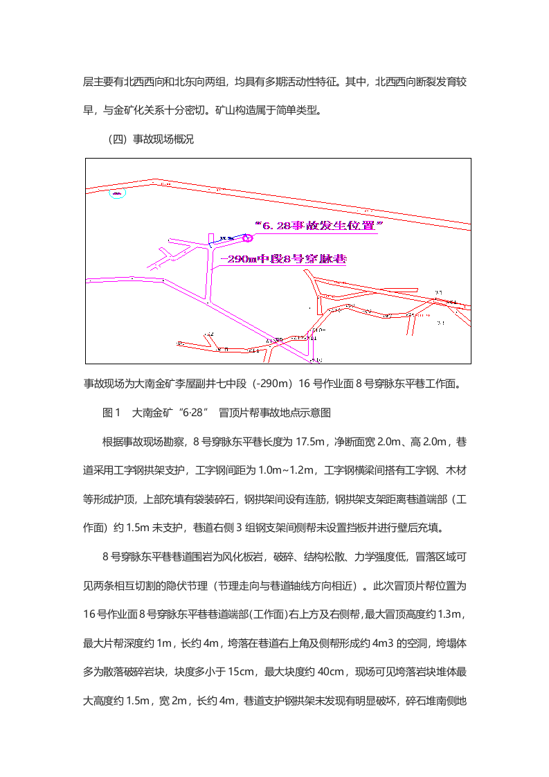 湖南省平江县黄金开发总公司 &ldquo;6.28&rdquo;冒顶片帮事故调查报告.docx 第4页