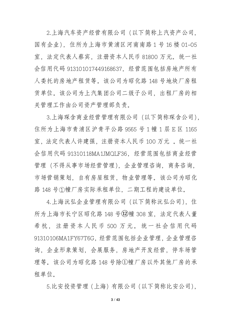 上海市长宁区昭化路148号①幢厂房&ldquo;5&middot;16&rdquo;坍塌重大事故调查报告.docx 第3页