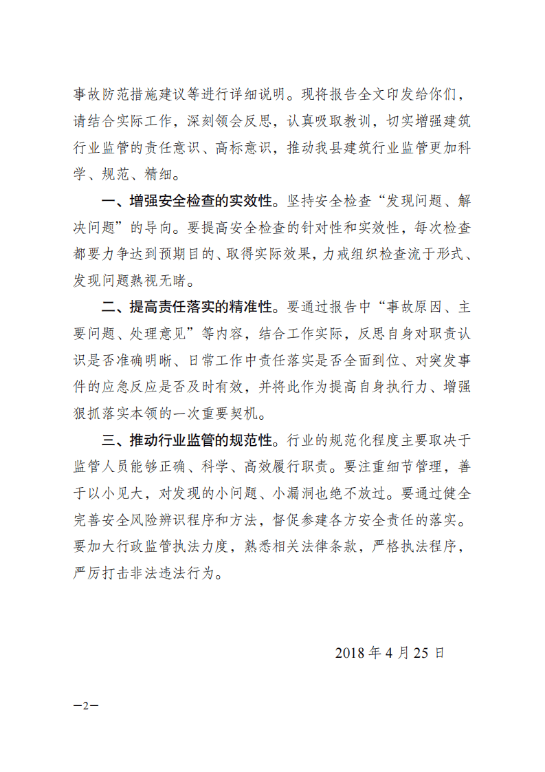 广州7&middot;22&rdquo;塔吊坍塌安全事故调查报告.pdf 第2页