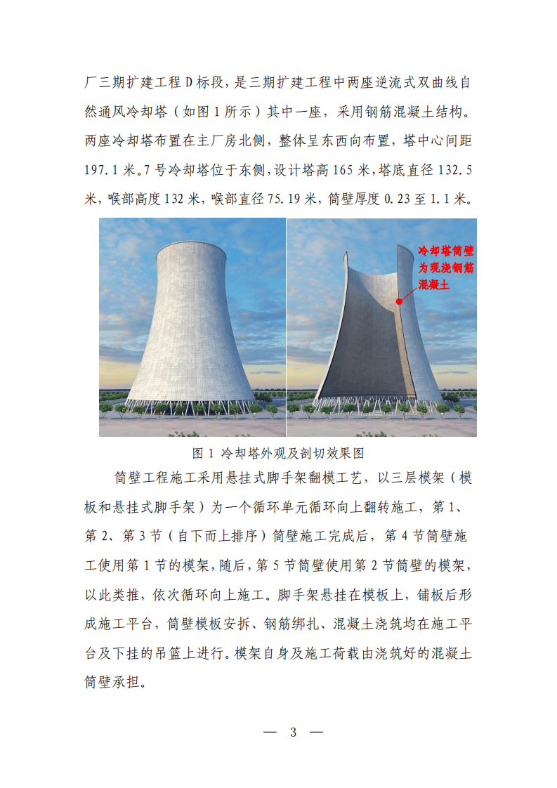 江西丰城发电厂&ldquo;11.24&rdquo;冷却塔施工平台坍塌特别重大事故调查报告.pdf 第3页