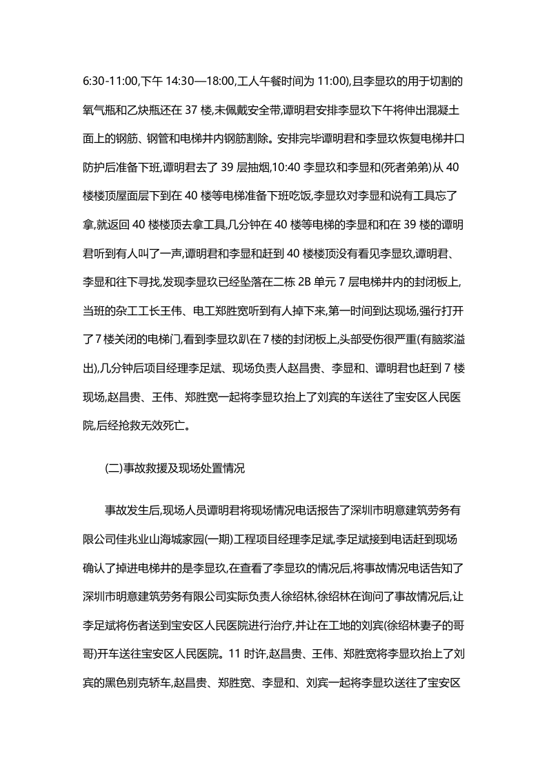 深圳盐田区佳兆业山海城&ldquo;6.22&rdquo;高处坠落一般事故调查报告.docx 第4页
