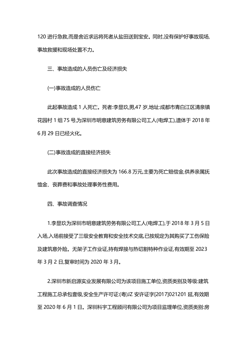 深圳盐田区佳兆业山海城&ldquo;6.22&rdquo;高处坠落一般事故调查报告.docx 第6页
