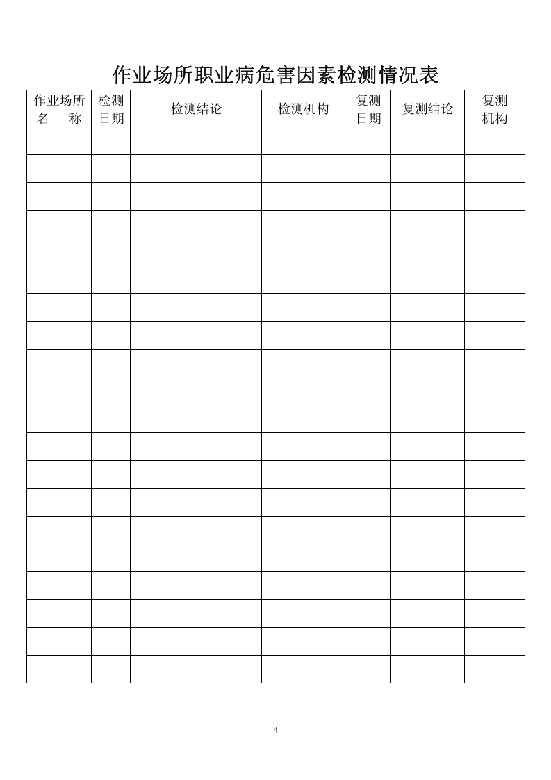 3. 职业健康监护档案表.doc 第5页