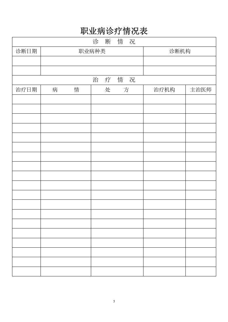 3. 职业健康监护档案表.doc 第6页