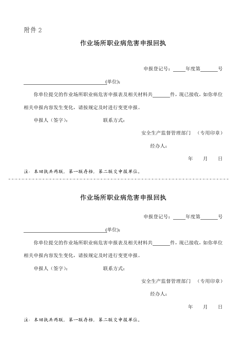 4. 职业危害因素申报表.doc 第5页