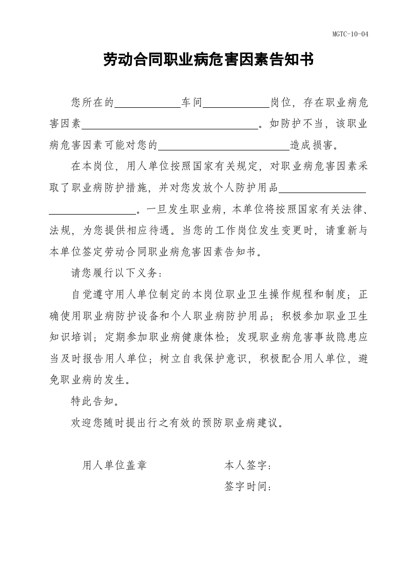 7. 劳动合同职业病危害因素告知书.doc 第1页