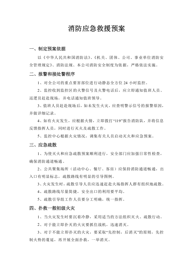 5. 应急预案.doc 第2页