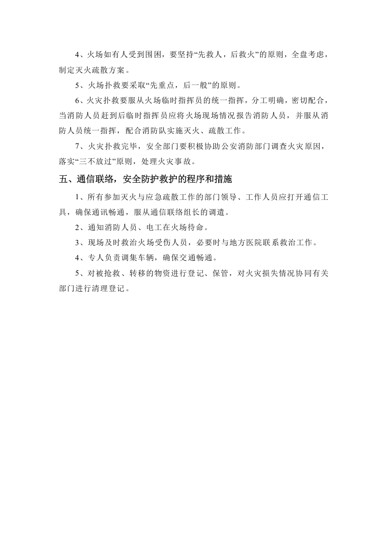 5. 应急预案.doc 第3页