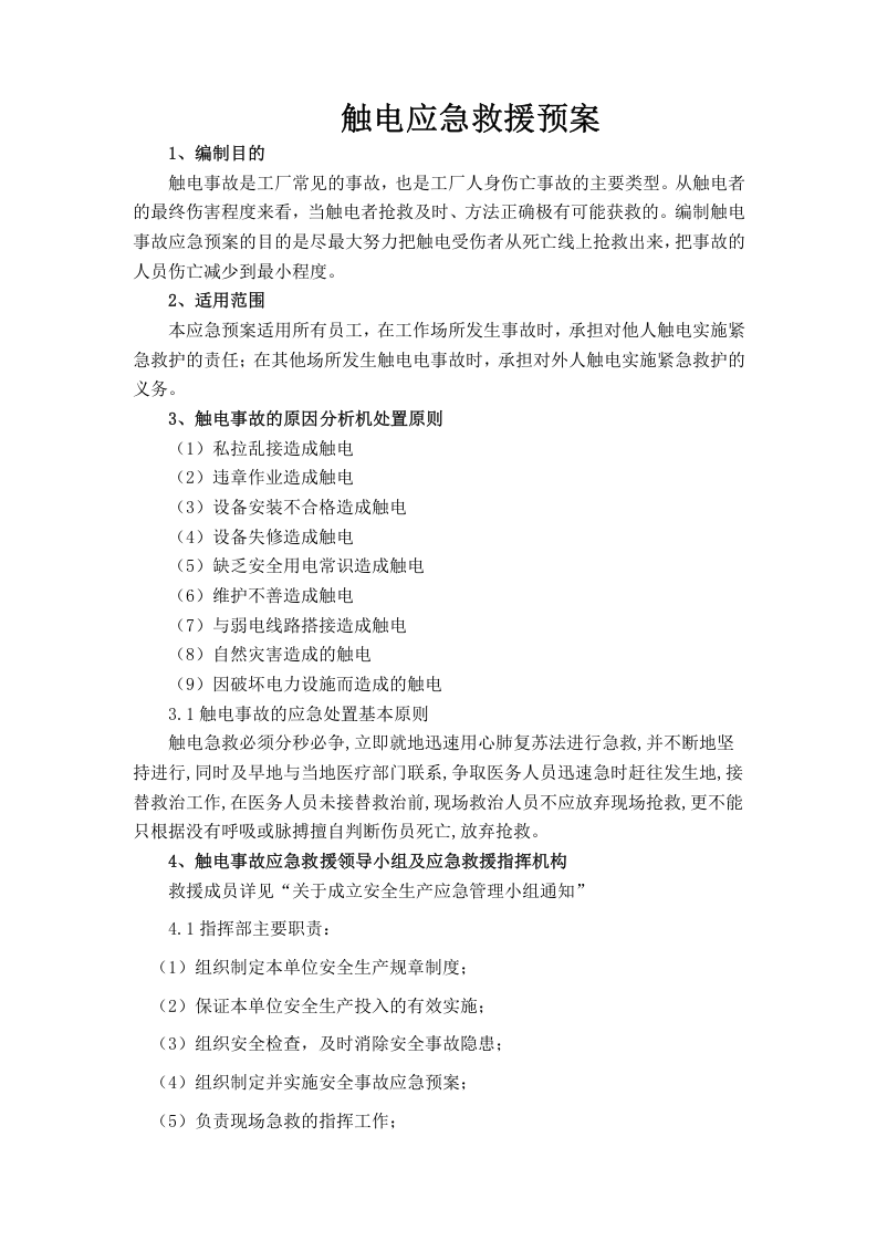 5. 应急预案.doc 第4页