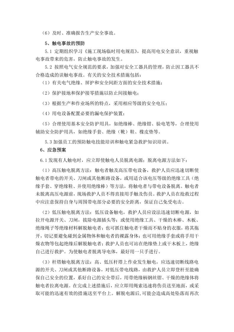 5. 应急预案.doc 第5页