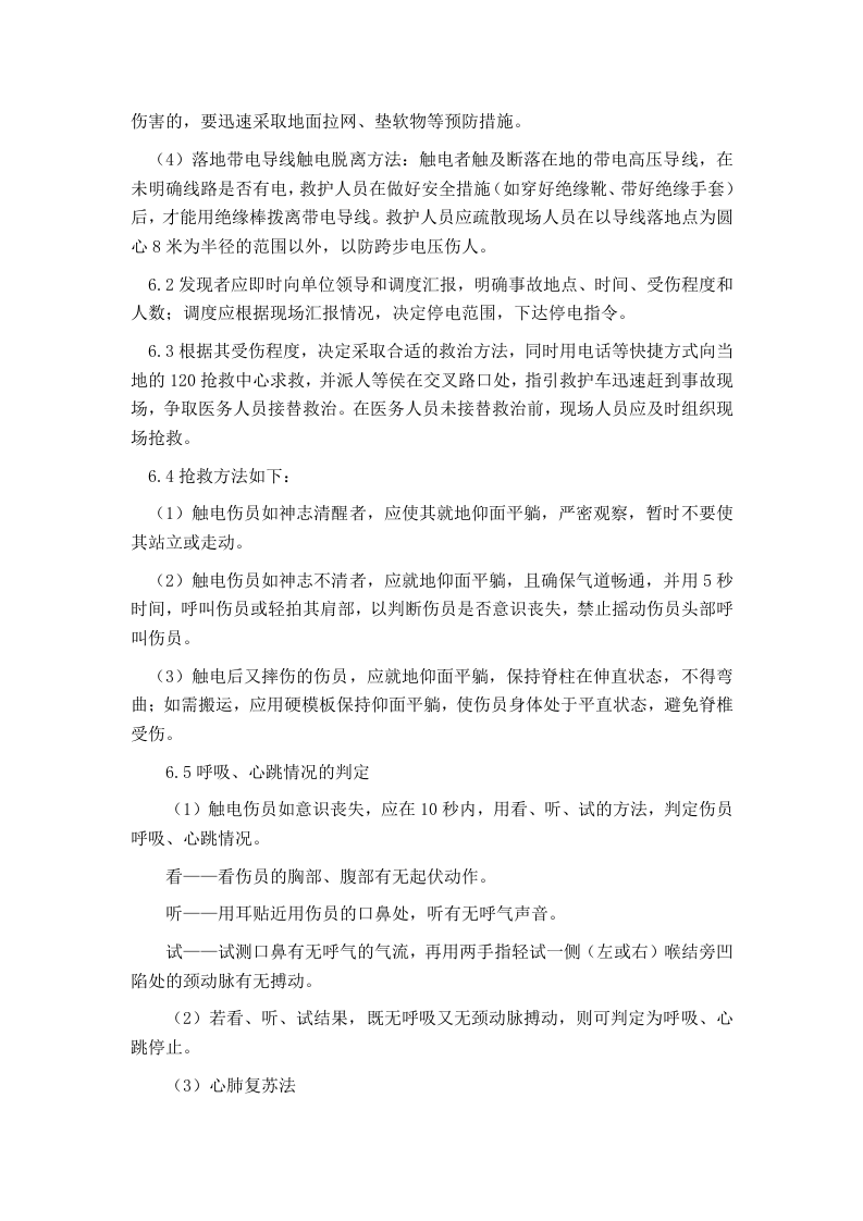5. 应急预案.doc 第6页
