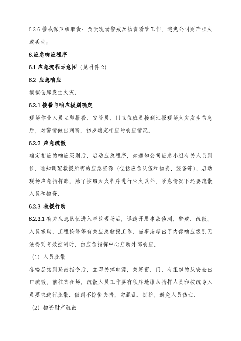8. 应急演练方案、记录.doc 第2页