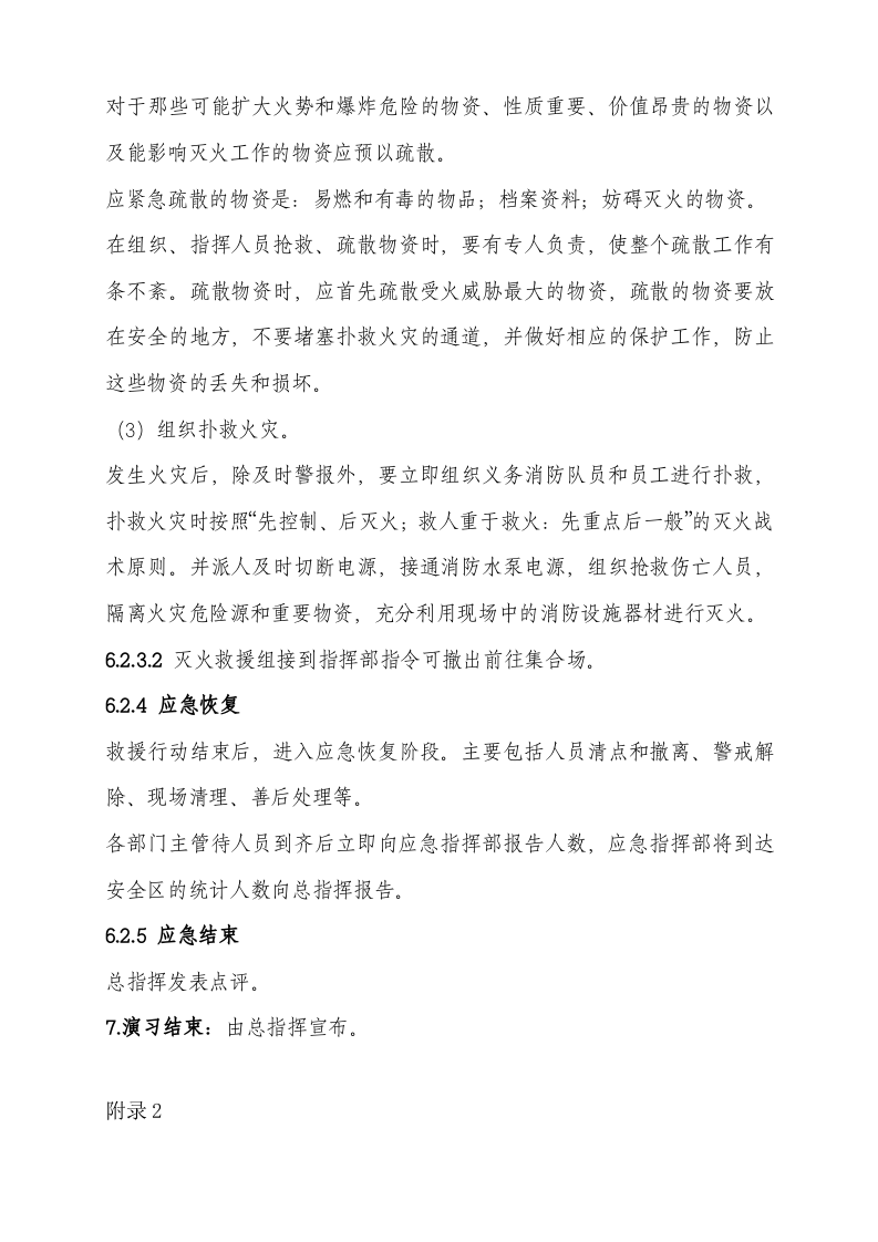 8. 应急演练方案、记录.doc 第3页