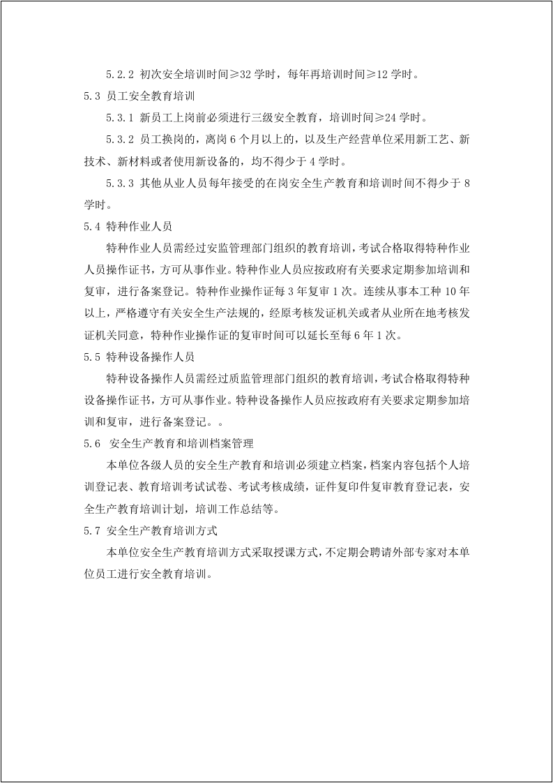安全教育培训计划.doc 第2页