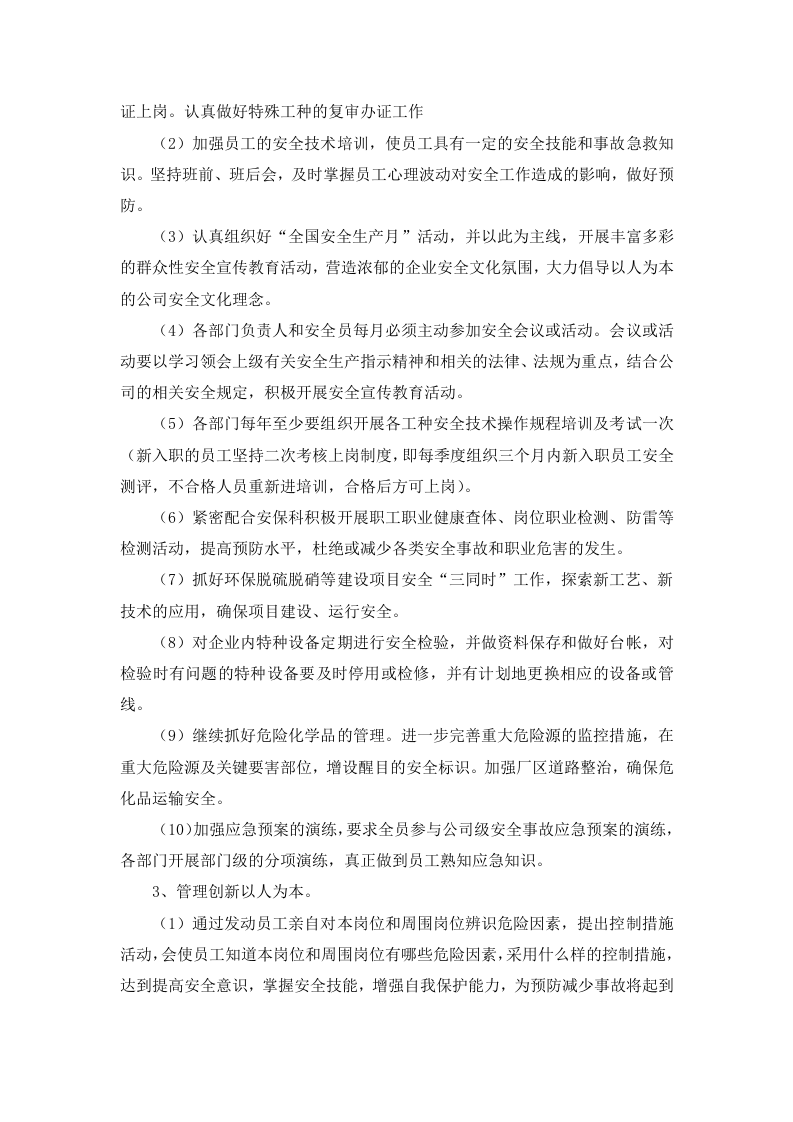 安全生产工作计划☆.doc 第2页