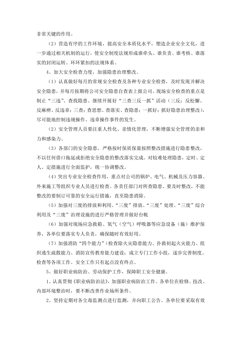 安全生产工作计划☆.doc 第3页
