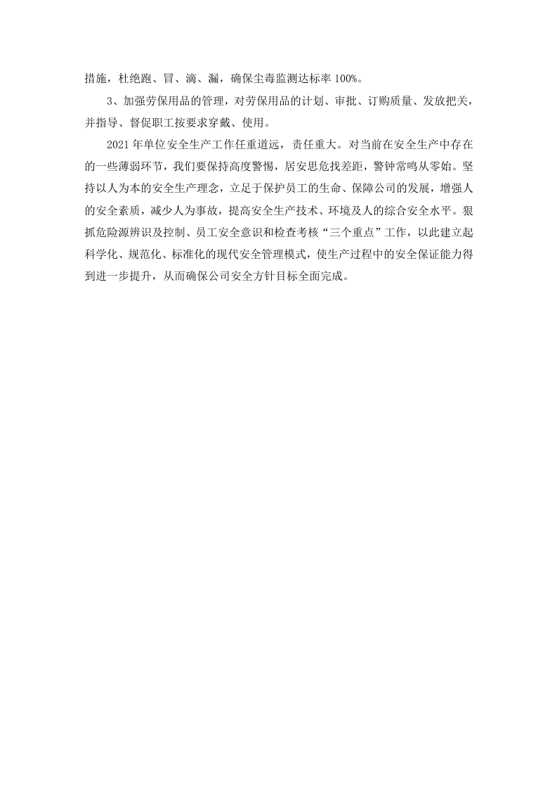 安全生产工作计划☆.doc 第4页