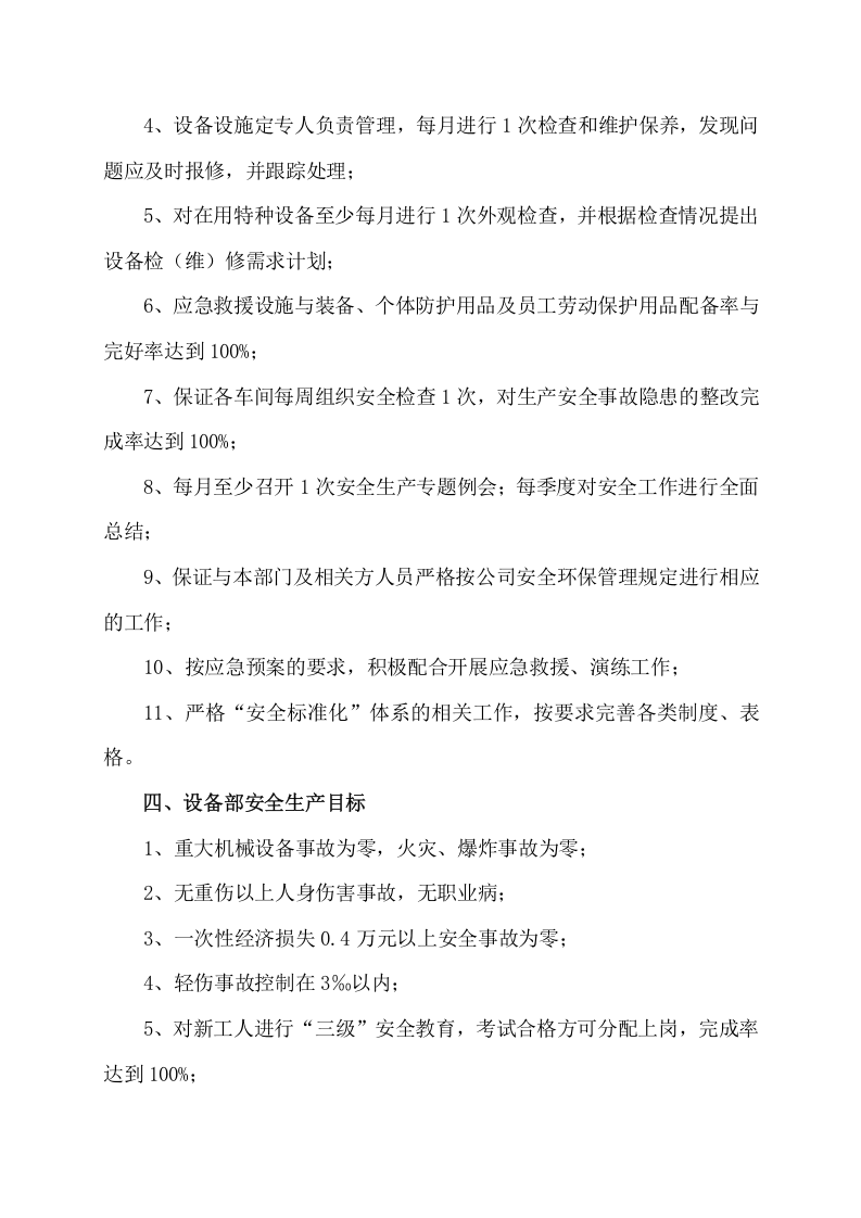 安全生产目标实施计划.doc 第4页