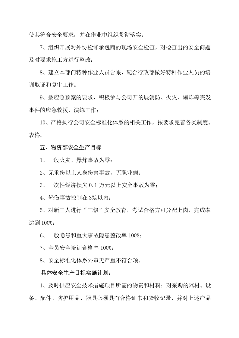 安全生产目标实施计划.doc 第6页