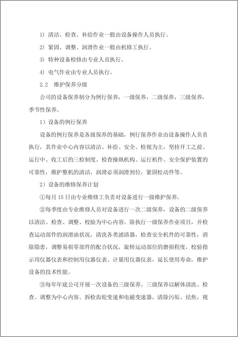 设备检维修计划.doc 第2页