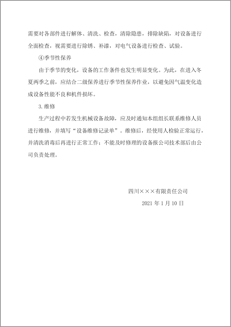 设备检维修计划.doc 第3页