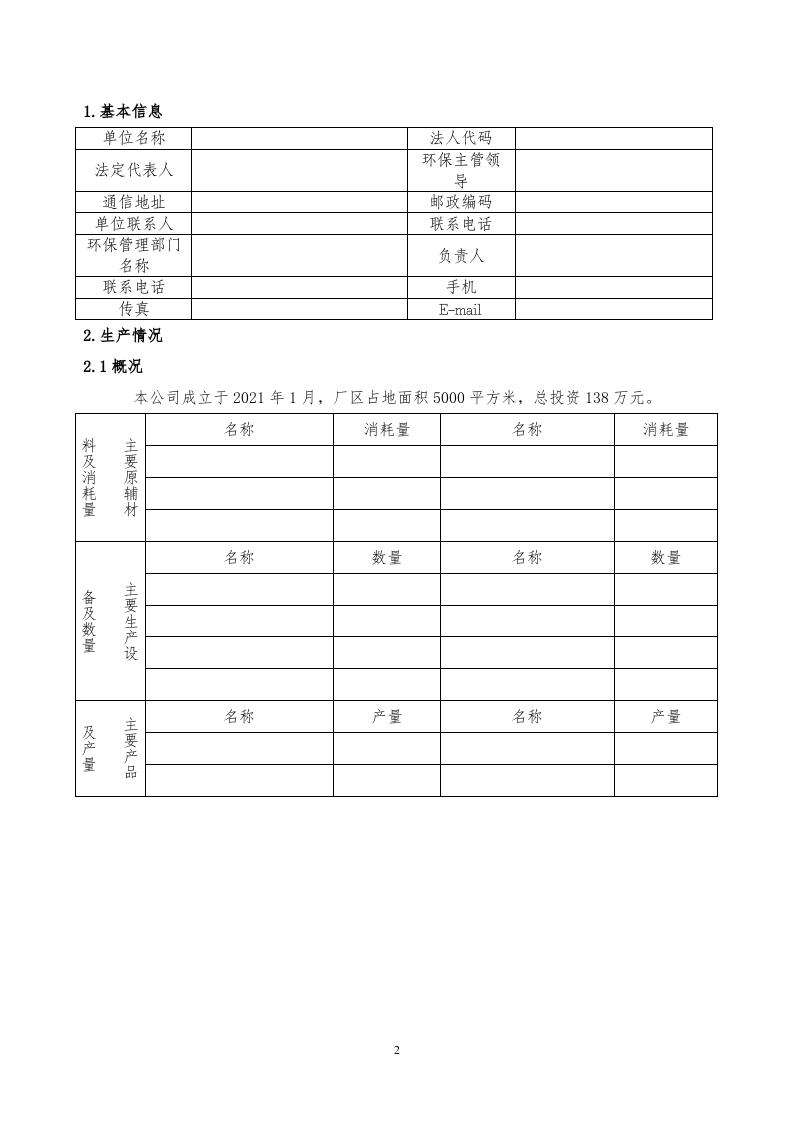 危险废物管理计划.doc 第2页