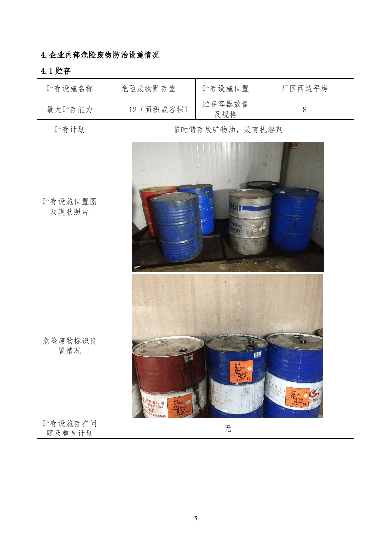 危险废物管理计划.doc 第5页