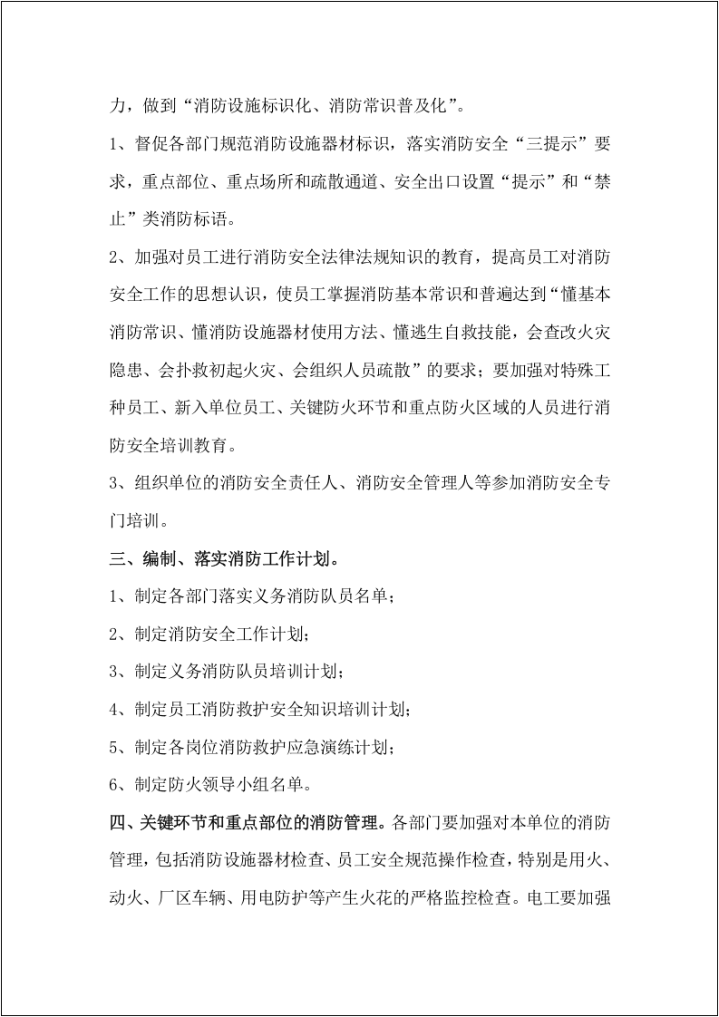 消防年度工作计划.doc 第2页