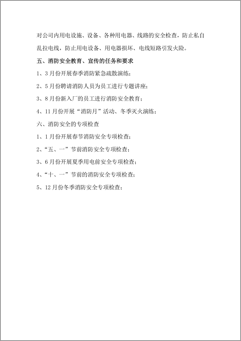 消防年度工作计划.doc 第3页
