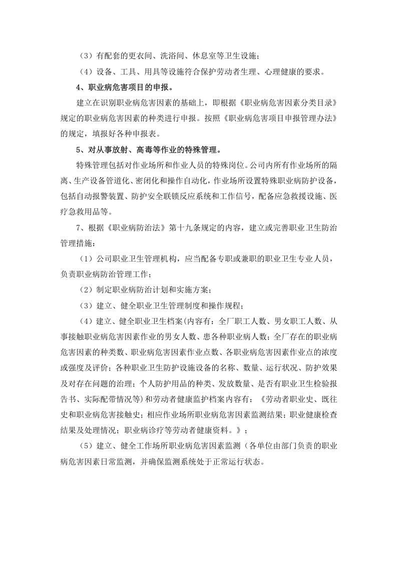 职业病防止计划和实施方案.docx 第2页