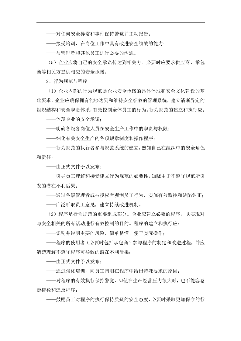 安全文化建设准则.docx 第3页