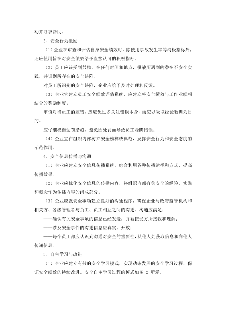 安全文化建设准则.docx 第4页