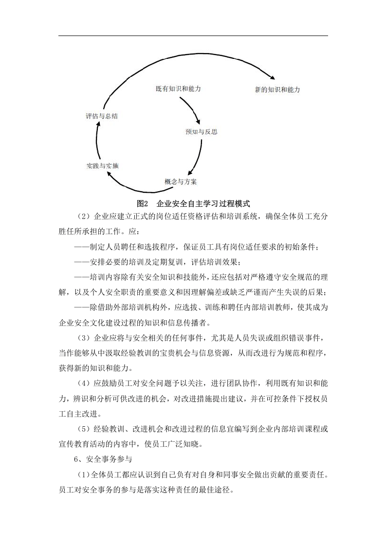 安全文化建设准则.docx 第5页