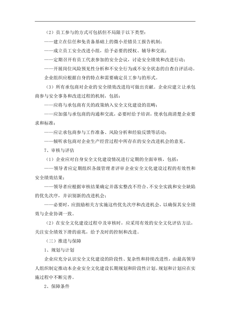 安全文化建设准则.docx 第6页