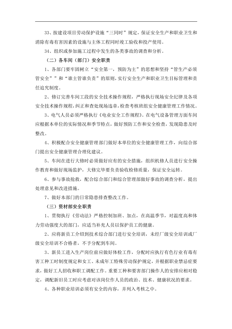 全员安全生产和职业卫生责任制.docx 第3页