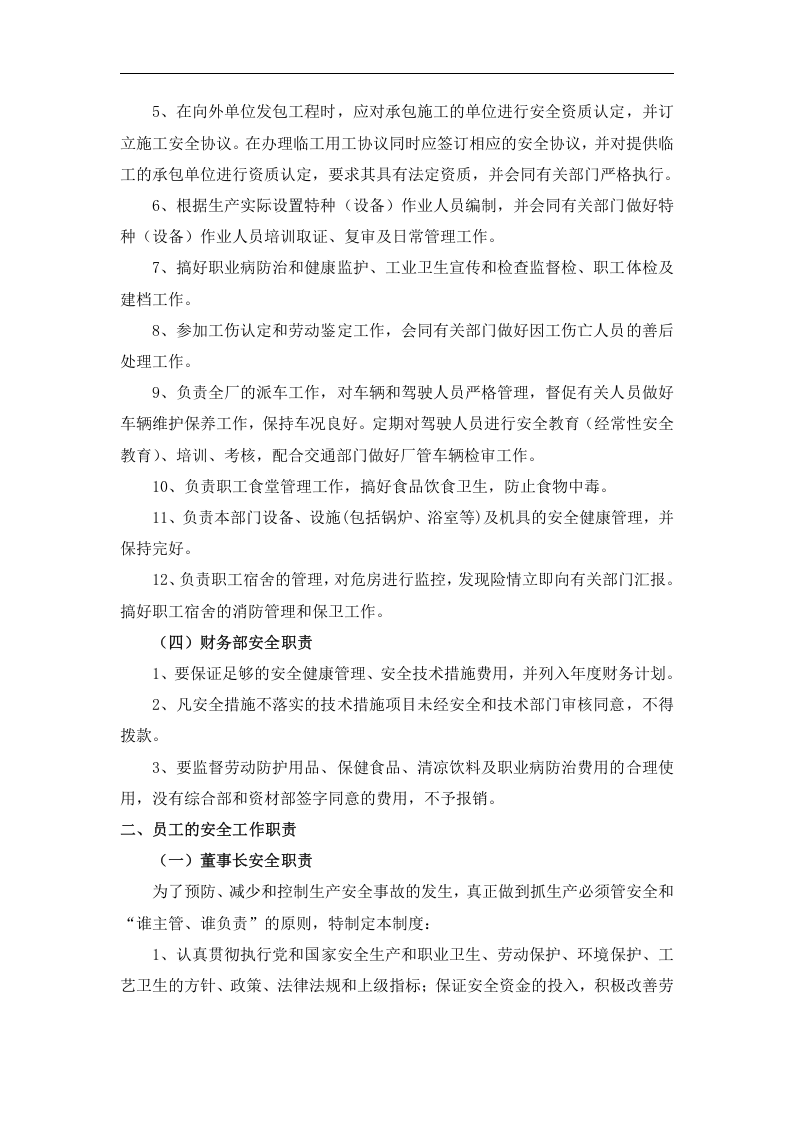 全员安全生产和职业卫生责任制.docx 第4页