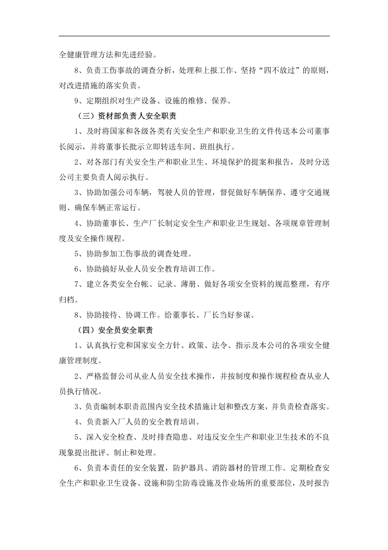 全员安全生产和职业卫生责任制.docx 第6页