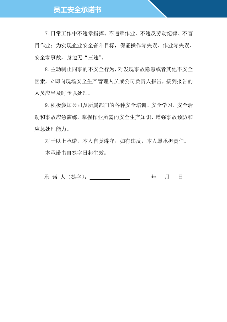 【04】员工安全生产承诺书.doc 第2页