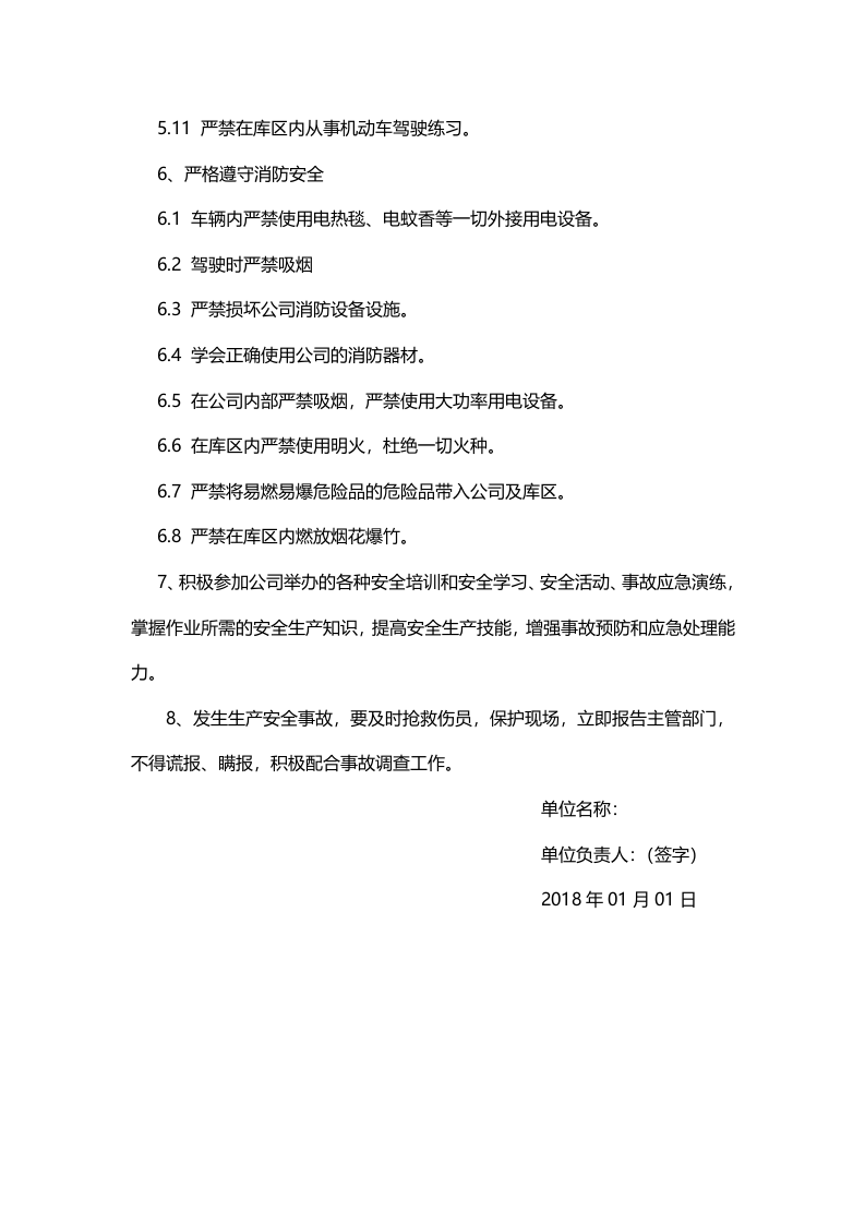【06】员工安全承诺书.docx 第2页