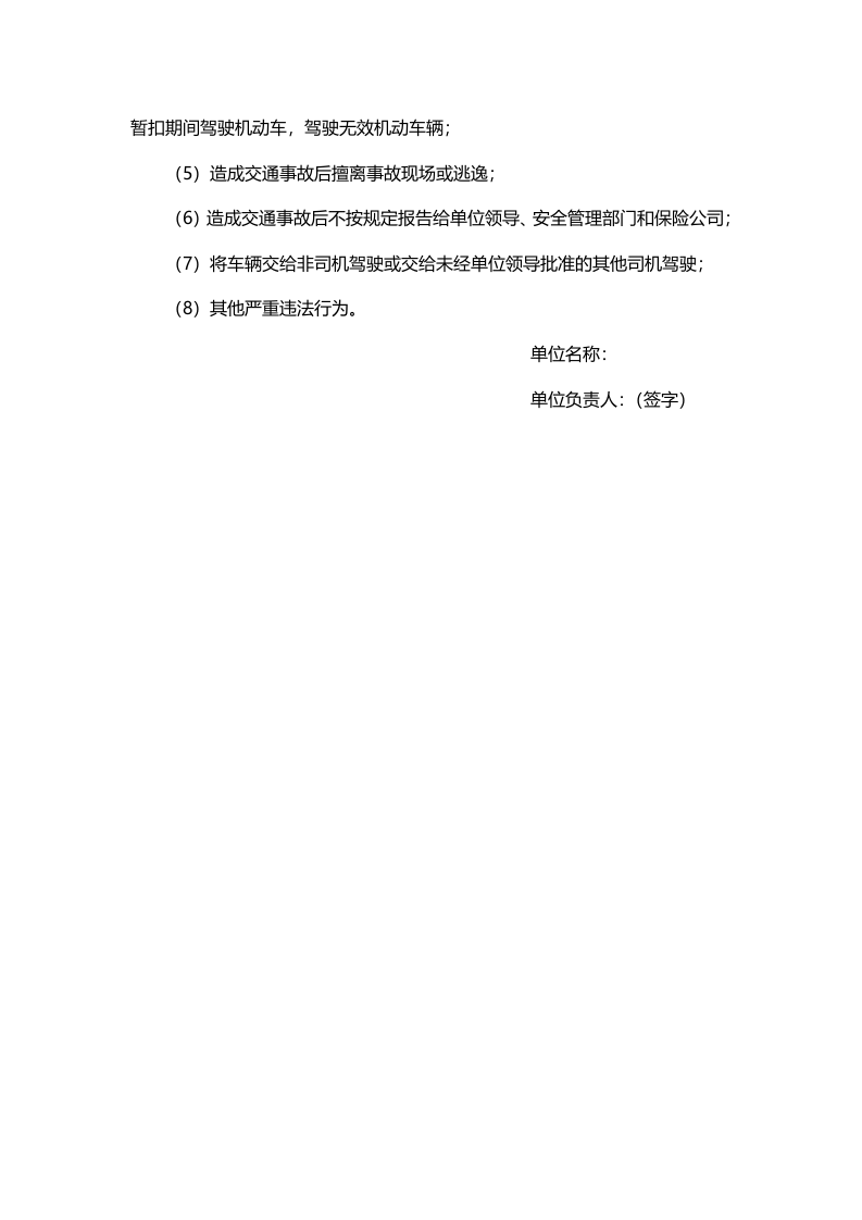 【07】驾驶员安全承诺书.docx 第2页