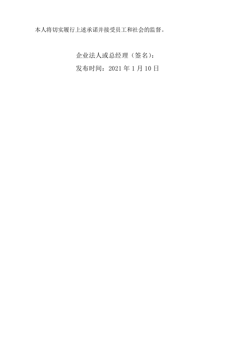 【09】安全生产工作承诺书2021修订.doc 第2页