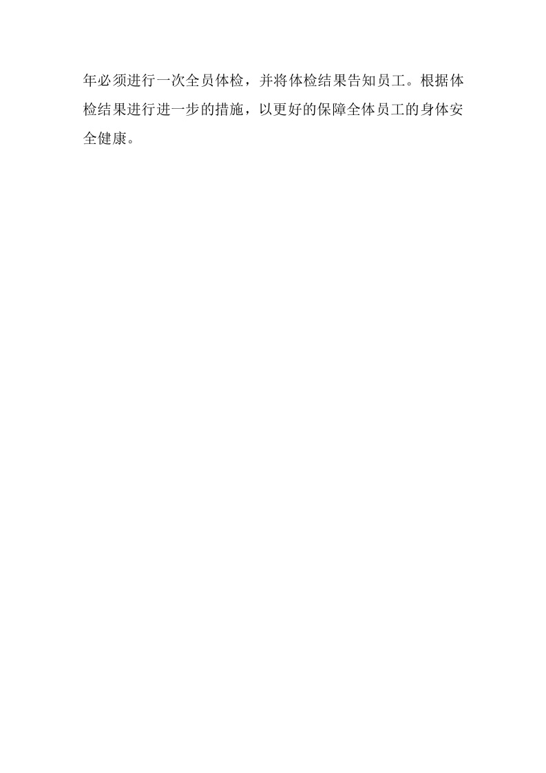 【11】职业健康安全健康承诺书.doc 第2页