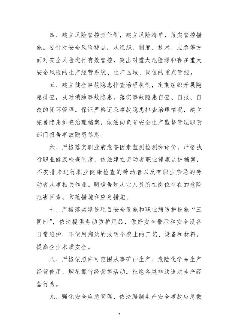 【12】安全生产主体责任承诺书.doc 第2页