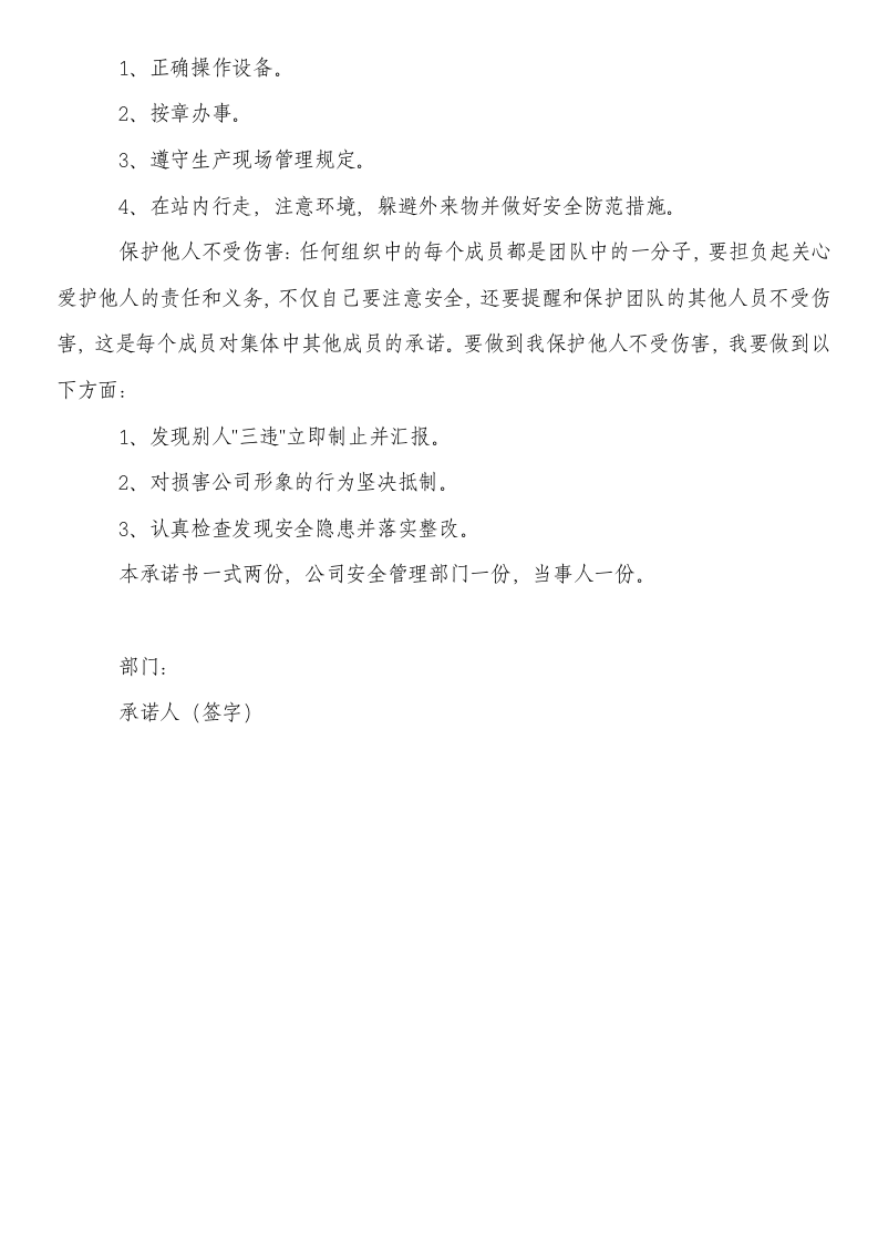 【13】 不伤害&rdquo;承诺书.doc 第2页