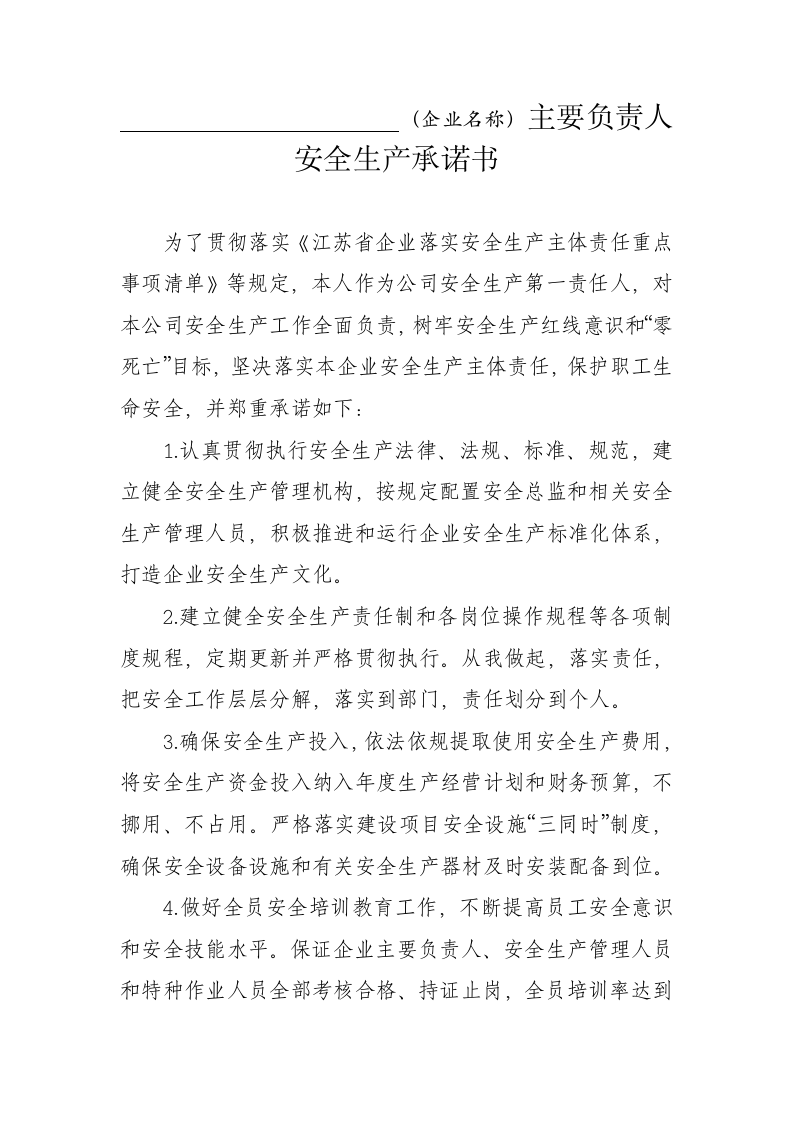 【17】安全承诺书（可用于上安全传承诺卡）.docx 第2页
