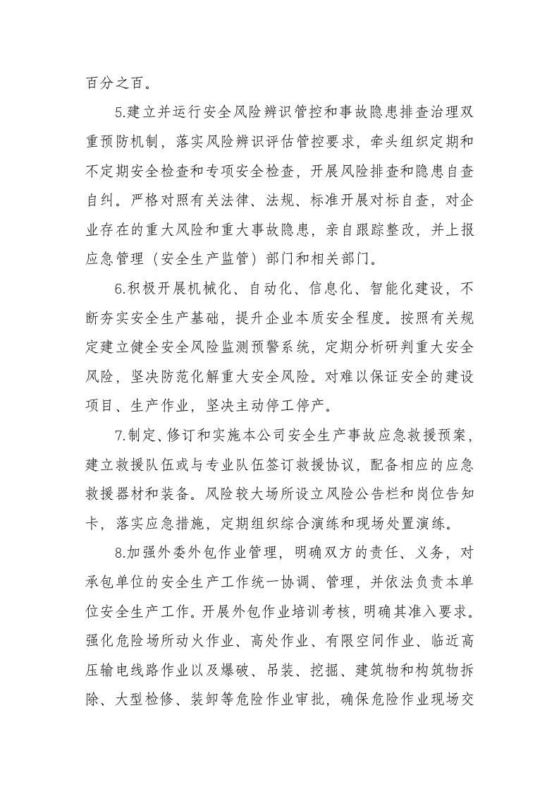 【17】安全承诺书（可用于上安全传承诺卡）.docx 第3页
