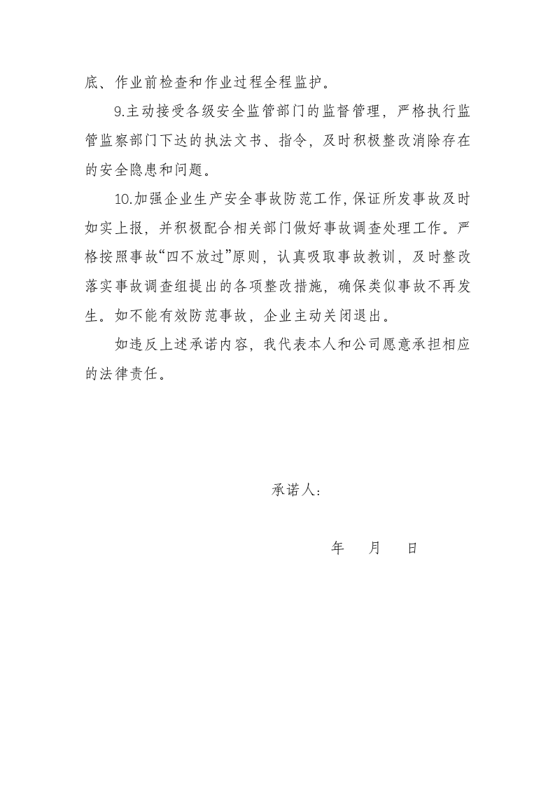 【17】安全承诺书（可用于上安全传承诺卡）.docx 第4页