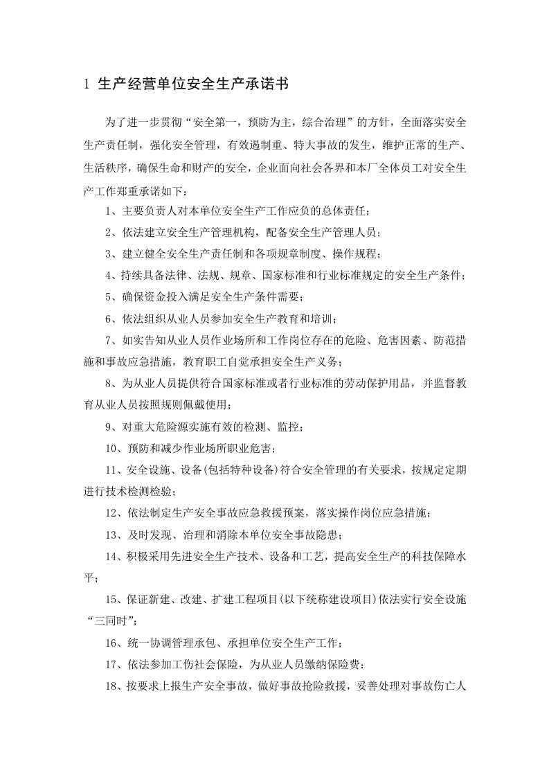 【19】安全生产层层签订承诺书样本.doc 第2页
